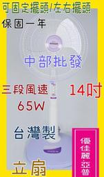『中部批發』HY-9145 亞普 14吋 立扇 座立扇 電風扇 電扇 通風扇 涼風扇 (台灣製造) 價格比較,價格查詢,歷史價格詳細信息
