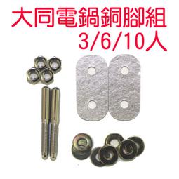 大同 電鍋固定螺絲 1-4款 歷史價格詳細信息