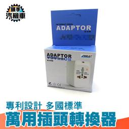 旅行多功能插頭轉換 電壓顯示 內建保險使用更安全 輕便好帶 CE安全認證 TR-USB-BF 歷史價格詳細信息
