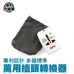 《頭手汽機車》旅行萬用插頭 專利設計 USB款 多國標準插頭集成一體 輕便精巧  MET-A10+ 歷史價格詳細信息