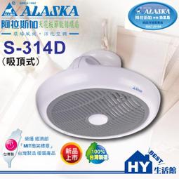 阿拉斯加 SA-359D 黑色 輕鋼架節能循環扇 遙控型 DC直流變頻馬達 全電壓《HY生活館》水電材料專賣店 歷史價格詳細信息