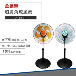 金展輝 16吋超廣角循環涼風扇(超值2入組) A-1611 歷史價格詳細信息