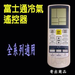 冷氣遙控器 AR-TW4 三葉、新格、大井、川井 變頻專用 窗冷 分離式 變頻皆適用 利益購 低價批售 歷史價格詳細信息