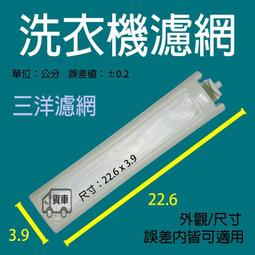 ＃三洋洗衣機濾網 (特小) (S-11) **1組3入** 歷史價格詳細信息