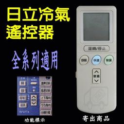 HITACHI 日立冷氣遙控器RE09T1 RF09T1變頻冷暖頂級系列 冷氣 暖氣 歷史價格詳細信息