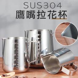 304不鏽鋼咖啡拉花杯 550ML 加厚尖嘴 打奶泡拉花杯 拉花咖啡杯 奶泡杯 咖啡杯 歷史價格詳細信息