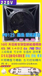 香格里拉 支架型 PB121DC 16吋 天花板循環扇 節能 溫控台灣製 另售輕鋼架 標案最愛 9段風速 DC直流馬逹 歷史價格詳細信息