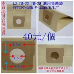 LG金星吸塵器集塵袋V-3910D V-CP743NB V-3300/D/L/T TURBO《TB-39》《TB-33》 價格比較,價格查詢,歷史價格詳細信息