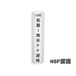 PP棉質濾心 大胖10英吋5微米 《100%台灣製造 》通過NSF-ISO※訂購前請先參考賣家關於 歷史價格詳細信息
