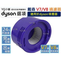 YQ小舖適用 DYSON戴森 DC58 DC59 DC61 DC62 V6 74 V7 V8 過濾器 過濾棒 濾心 濾網 歷史價格詳細信息