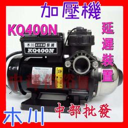 木川 1/4HP加壓馬達 加壓機 KP820NT 木川加壓機 附過熱保護開關 不生鏽水機 塑鋼加壓機 歷史價格詳細信息