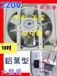 『中部批發』鋁葉型 16吋  自動旋轉 360度旋轉吊扇 太空扇 通風扇 360轉吊扇 循環扇 歷史價格詳細信息