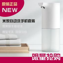 米家自動洗手機 套裝組 歷史價格詳細信息
