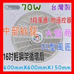 循環扇 風匠牌 節能循環風扇專用 遙控器 F6045-03 F6045-01 F18-05 01型 03型 05 歷史價格詳細信息