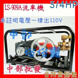 『中部批發』 陸雄 LS-533F 1&quot; 定置式噴霧機 高壓清洗機 農藥噴霧機(抽肥噴霧兩用機)台灣製 歷史價格詳細信息