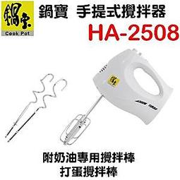 鍋寶 手提/立式兩用食物攪拌機(新款304不鏽鋼) HA-3018 歷史價格詳細信息