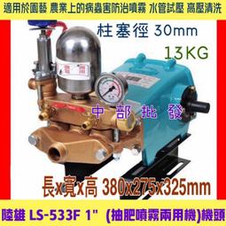 『中部批發』陸雄 LS-533 1&quot; 送水機頭 噴霧機頭 噴農藥機頭 高壓清洗機頭(台灣製造)洗車機頭 歷史價格詳細信息