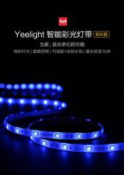 小米米家Yeelight延長版  燈帶轉接頭 非燈體 價格比較,價格查詢,歷史價格詳細信息