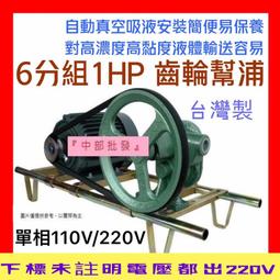 『中部批發』1 1/4英吋 齒輪幫浦 自吸式幫浦 抽油機 抽水機 重油幫浦 齒輪泵浦 外齒輪泵浦(台灣製造) 歷史價格詳細信息