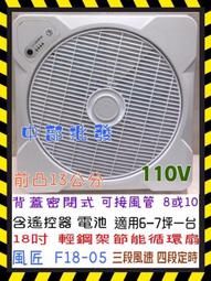 循環扇 風匠牌 節能循環風扇專用 遙控器 F6045-03 F6045-01 F18-05 01型 03型 05 歷史價格詳細信息