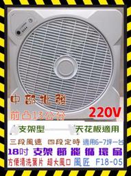 循環扇 風匠牌 節能循環風扇專用 遙控器 F6045-03 F6045-01 F18-05 01型 03型 05 歷史價格詳細信息
