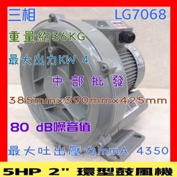 含發票中部批發』三相 1HP 1 1/2英吋 氧氣機 養殖場專用 高壓鼓風機雙管風車 環型鼓風機 高壓送風機 魚池氧氣機 歷史價格詳細信息