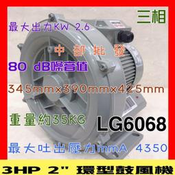 中部批發』三相 5HP 2英吋環型鼓風機 高壓送風機 雙管風車 養殖場專用 高壓鼓風機  魚池氧氣機 打氣機 歷史價格詳細信息