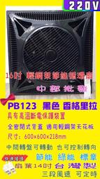 黑色 香格里拉 PB-123 16吋 輕鋼架循環扇 輕鋼架電風扇 辦公室天花板電扇 辦公室節能扇  空調循環扇 吸頂扇 歷史價格詳細信息