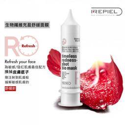 面膜 強強滾 REPIEL 莉碧兒72小時強力保濕生物纖維清透提亮面膜(一支) 台灣代理貨 歷史價格詳細信息