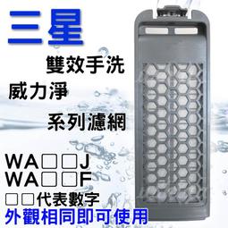 ＃三星洗衣機濾網(灰網格)(S-24)**1組2入** 歷史價格詳細信息