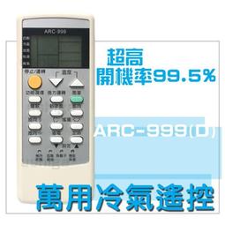 冷氣萬用型 999合1 超好用 王冠 王子 金鼎 大井 冰點 格力 金大阪 吉普生 華菱 海信 海爾 海蒂 三井 豪記 歷史價格詳細信息