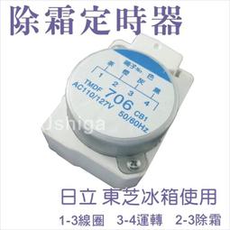 除霜定時器 歌林牌冰箱化霜定時器 大 白 3+1腳 2.4線圈.2.3除霜.2.1運轉 利益購 批售 歷史價格詳細信息