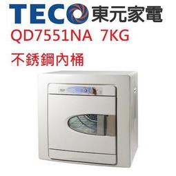 【TECO 東元】7公斤乾衣機 QD7551NA(樓層費另計) 歷史價格詳細信息
