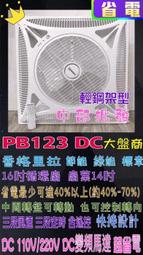『超便宜』香格里拉 PB-123DC 輕鋼架節能循環扇 輕鋼架循環扇 辦公室循環扇 空調快速冷房 DC節能風扇 歷史價格詳細信息