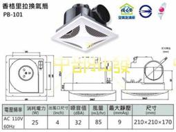 《超商取貨》PB-101 超靜音通風扇 浴室通風扇 側排抽風機 換氣扇 天花板抽風扇 歷史價格詳細信息