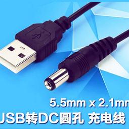USB充電線USB轉DC線-電源線 5.5*2.1mm 數據線5V 歷史價格詳細信息
