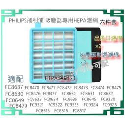 PHILIPS飛利浦HEPA出風口濾網 FC8272FC8220 FC8222 FC8270 FC8272搭FC8028 歷史價格詳細信息