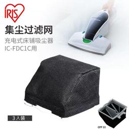 日本IRIS OHYAMA吸塵器 一次性過濾網-25枚入(CFT1014/副廠) IC-SDC2C/KIC-SDC2 歷史價格詳細信息