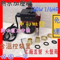 『免運費』熱水器加壓機 管路曾壓 120W 超靜音熱水器專用加壓馬達 熱水器加壓機 管路増壓泵浦 非葛蘭富UPA-15 歷史價格詳細信息