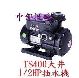 TS400 1/2HP 不生鏽抽水機 抽水馬達 電子式抽水機 靜音型抽水馬達 靜音抽水機(台灣製造) 歷史價格詳細信息