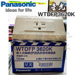 【附發票 公司貨 保固一年】Panasonic WTDFP15123 國際牌 星光 埋入式雙插座 附蓋板 雙插座 歷史價格詳細信息