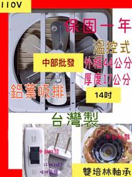 『中部批發』兩台免運價 有前置網 衝評價 勳風12吋 抽風機 排風扇(HF-7212) 超省電 變頻DC節能換氣扇 歷史價格詳細信息