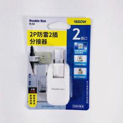 Double Sun 2P防雷1開2插分接器15A DR-9 歷史價格詳細信息