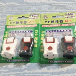 【安全達人】分接式2P轉接器2座1開關插座(AR-6C-1) 歷史價格詳細信息