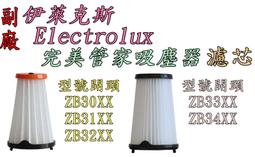 【副廠】Electrolux 伊萊克斯 完美管家吸塵器 單濾心 濾網 過濾棒 HEPA濾網 濾網 歷史價格詳細信息