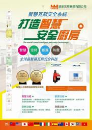 ［強強滾］複合式瓦斯安全閥＋智慧瓦斯預警遮斷系統 忘記關瓦斯 價格含安裝 流理台配件 歷史價格詳細信息