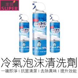 【24H出貨】免水洗 冷氣清洗劑 500ml 可車用 冷氣清潔劑 空調清潔劑 空調清洗劑 泡沫清洗劑 居家 價格比較,價格查詢,歷史價格詳細信息