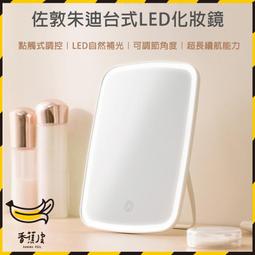 【小米有品】佐敦朱迪台式LED化妝鏡(補妝鏡 觸控發光鏡 梳妝鏡 美妝鏡) 歷史價格詳細信息