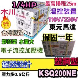 恆壓機 另有變頻恆壓機 多種規格供訂製(台灣製造) 高速離心式加壓機 三相220V 莒光牌 3HP 加壓機 歷史價格詳細信息