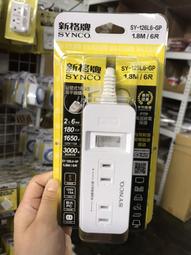 單開2孔 3座 1開3插 9呎延長線 新格牌 SYNCO  延長線 新安規 SY-123L9-ES 家用延長線 歷史價格詳細信息